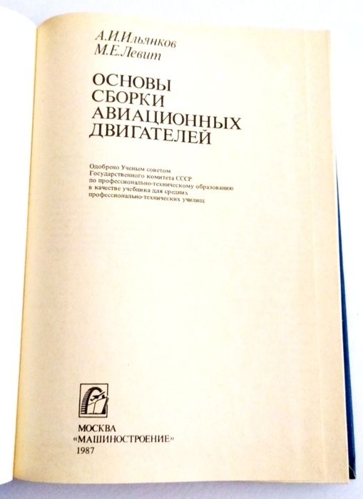 СБОРКА Двигателя РУКОВОДСТВО авиационных двигателей технология сборки
