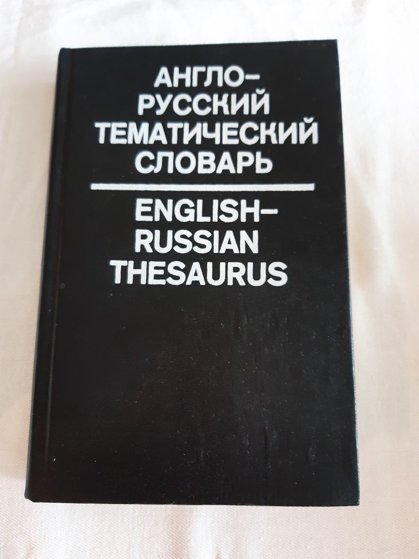 Словари, учебники,разговорник,чтение, письма