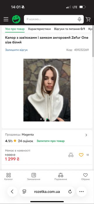 Капор / шарф з зав’язками і замком ангоровий Zefur One size білий