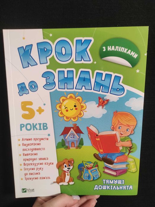 Дитяча книга з завданнями