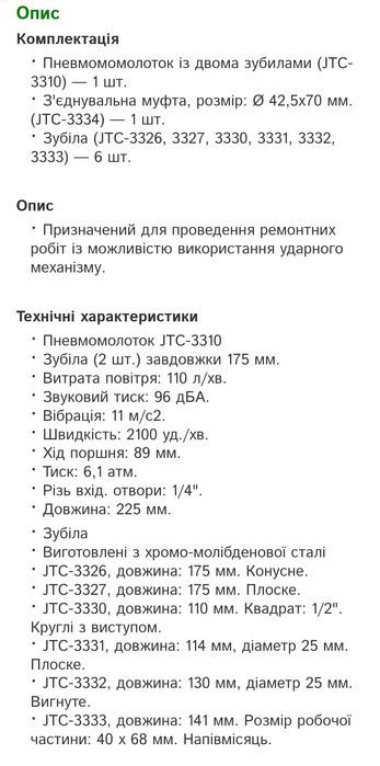 Зубило молоток пневматичний пневмозубило пневмомолоток JTC 3310K PROF