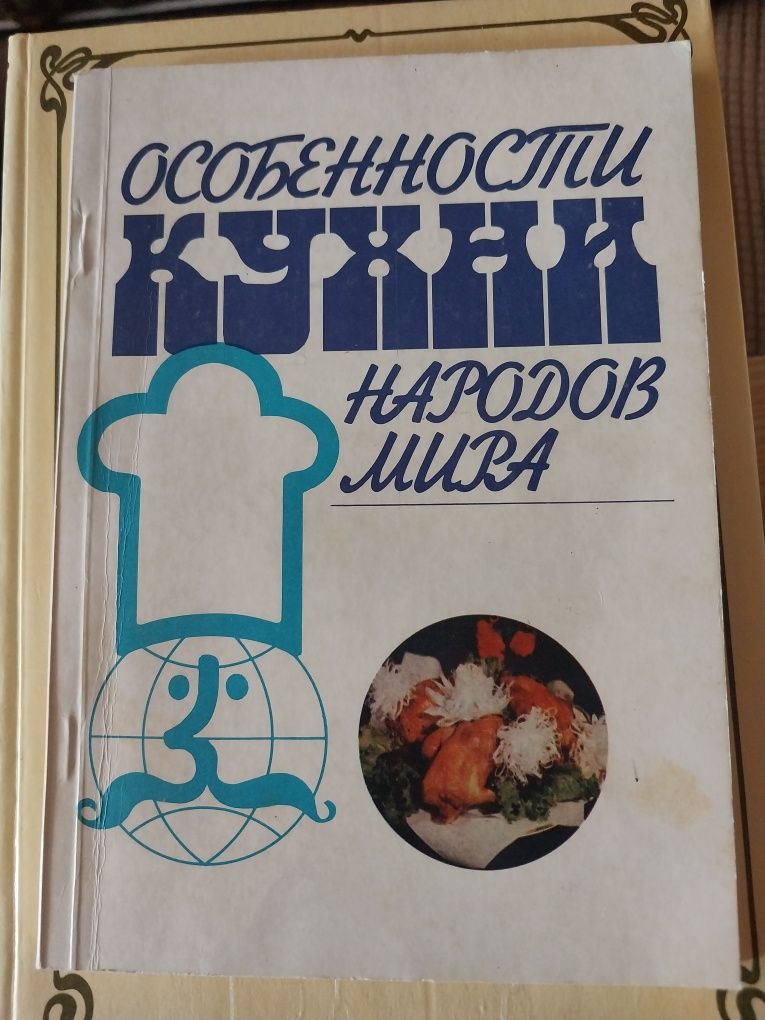 Кухня народів СРСР + кухня народів світу
