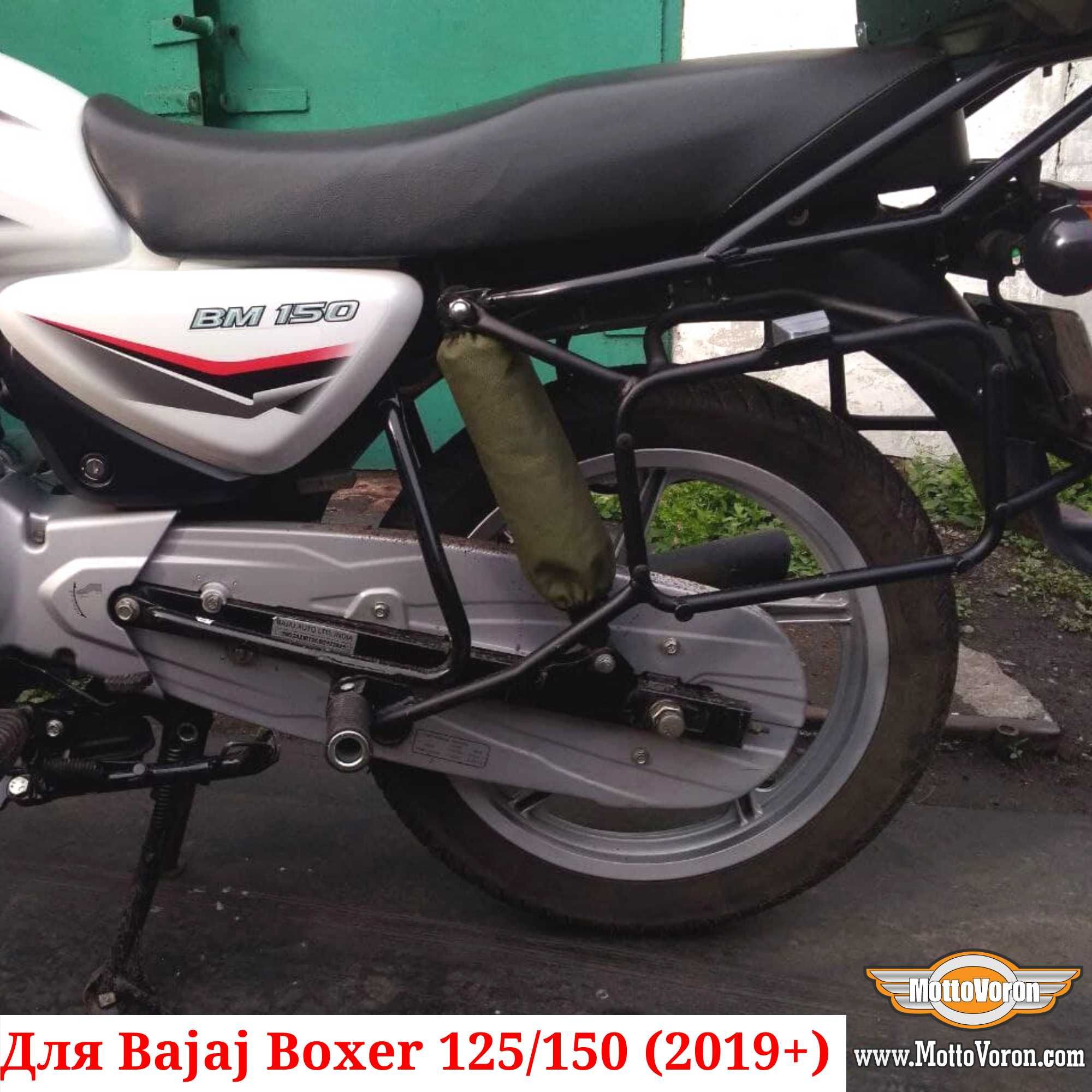 Боковые рамки Bajaj Boxer 150 багажник под Monokey Boxer 125 2019-2022