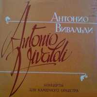 Виниловый диск: А.Вивальди "Концерты для камерного оркестра".