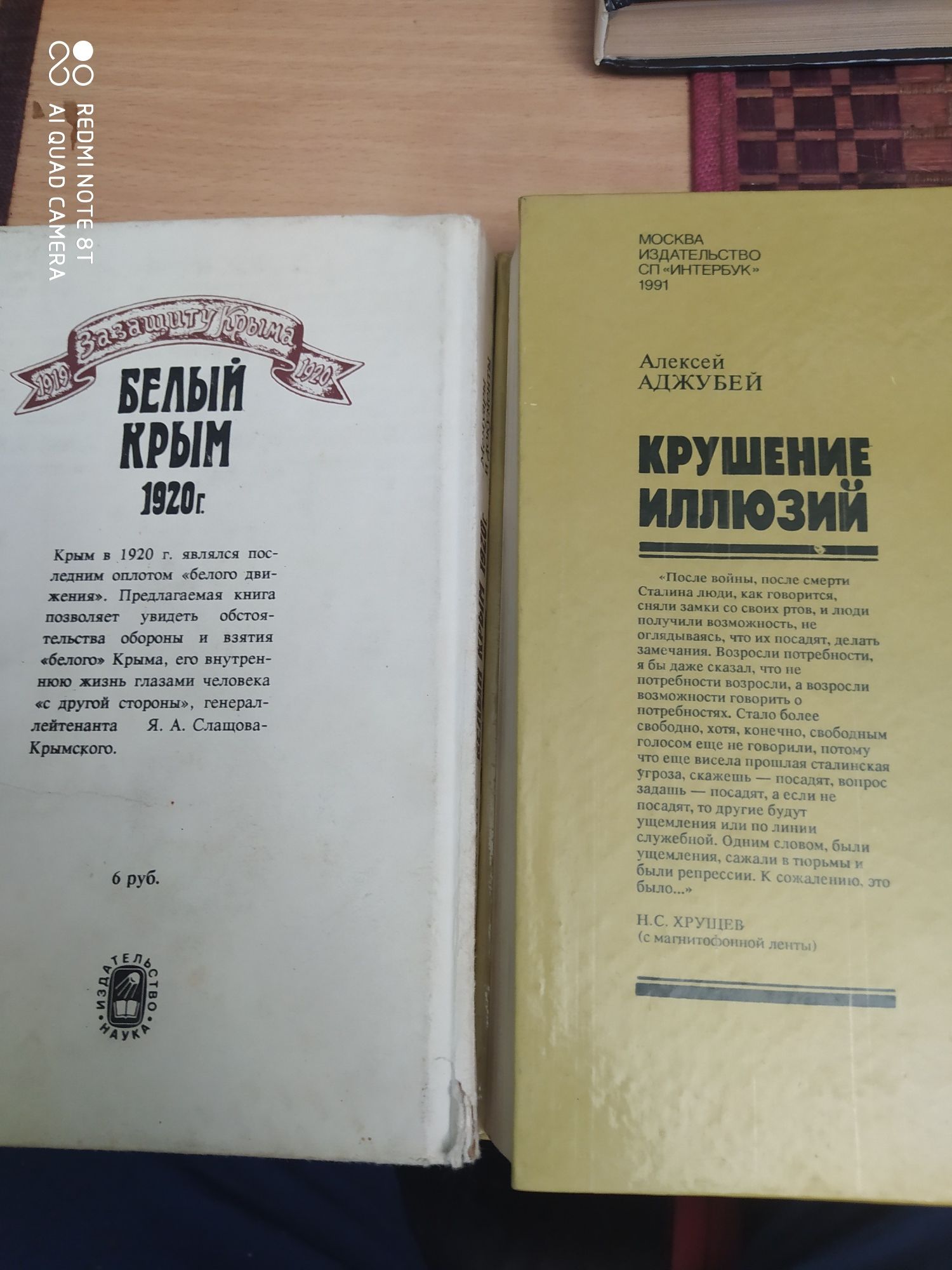 Треппер, Аджубей Хрущёв, Рихард Зорге, Брусилов. Тынянов. Пушкин