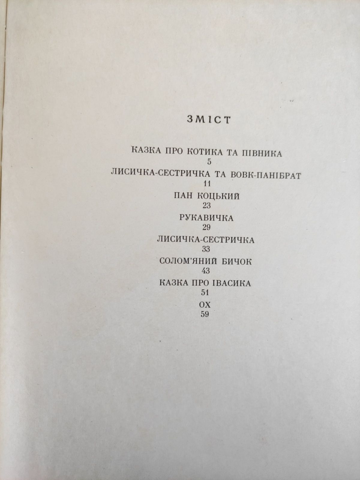 Українські народні казки 1975 рік