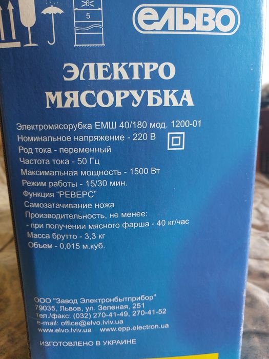 Електромясорубка Ельво