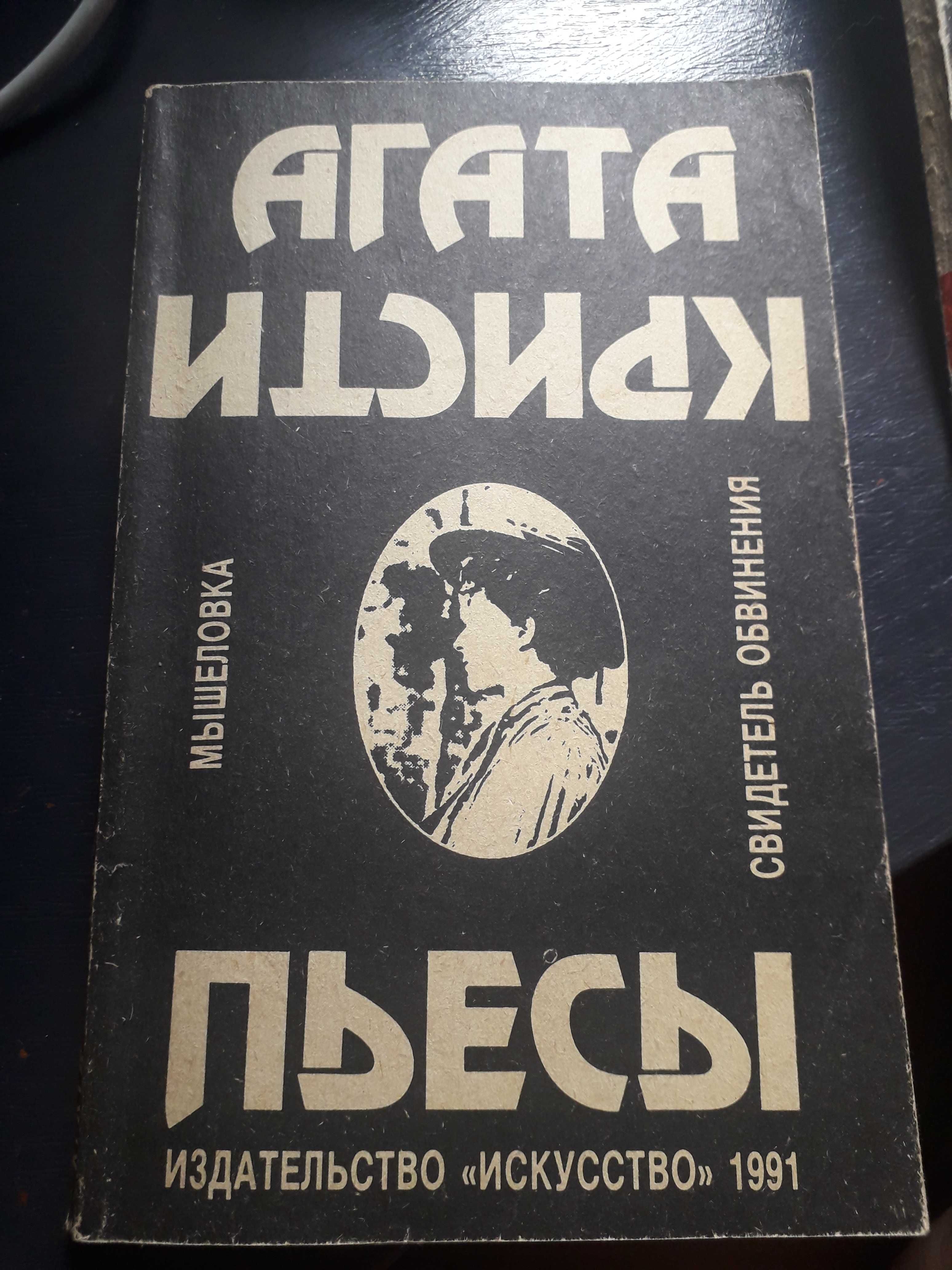 Книги Агата Кристи