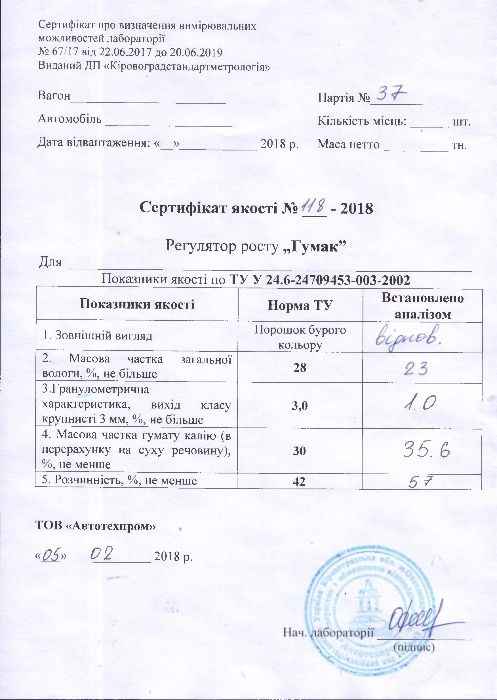гумат калия 60 грн/кг+деструктор стерни (1 кг=10 л жидкого гумата)