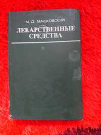 Справочник  Лекарственные средства