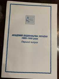 Академія будівництва України