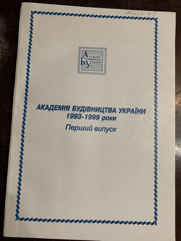 Академія будівництва України