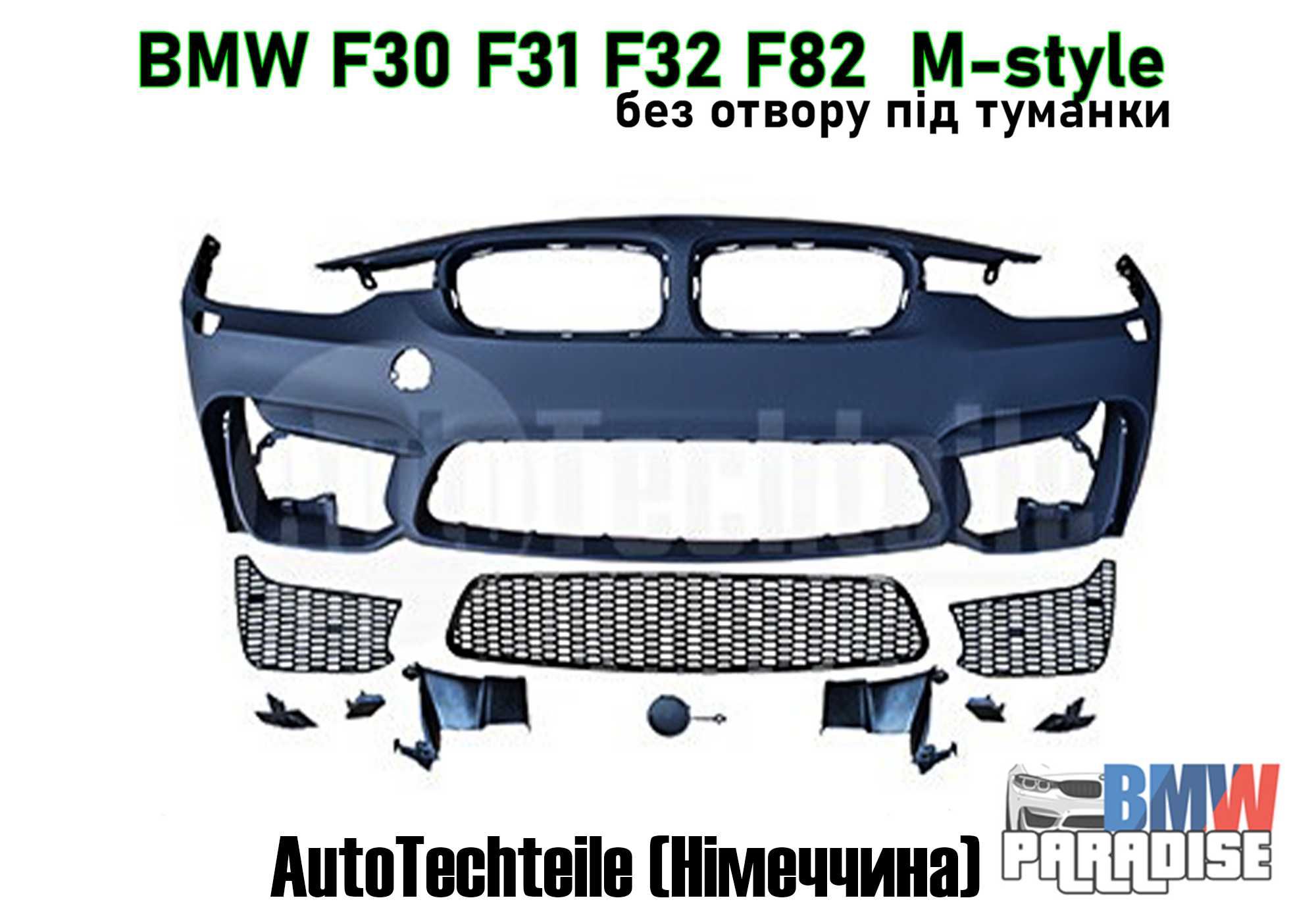 НАЛИЧИЕ ОДЕССА! Бампер передний BMW 3 F30 32 M-Performance / М3 лук