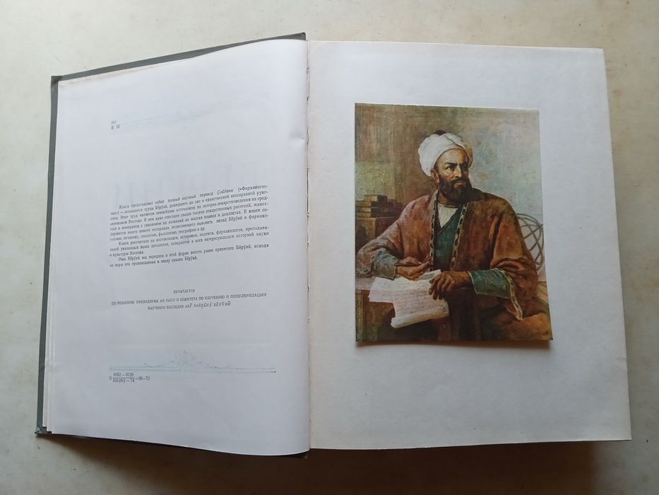 Беруни. Избранные произведения. Т. 4. Фармакогнозия