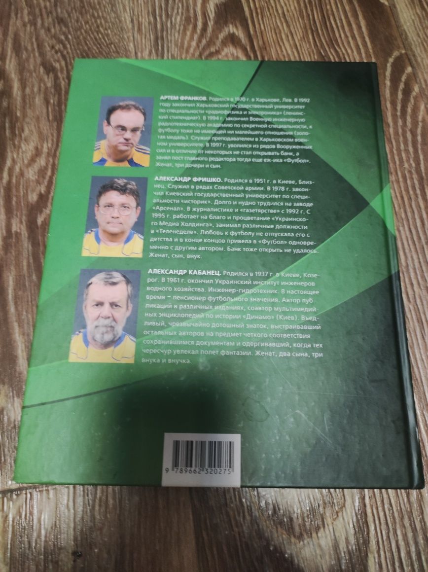 Заклятые друзья- Динамо- Шахтер
