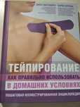 Тейпирование.Как правильно использовать в домашних условиях