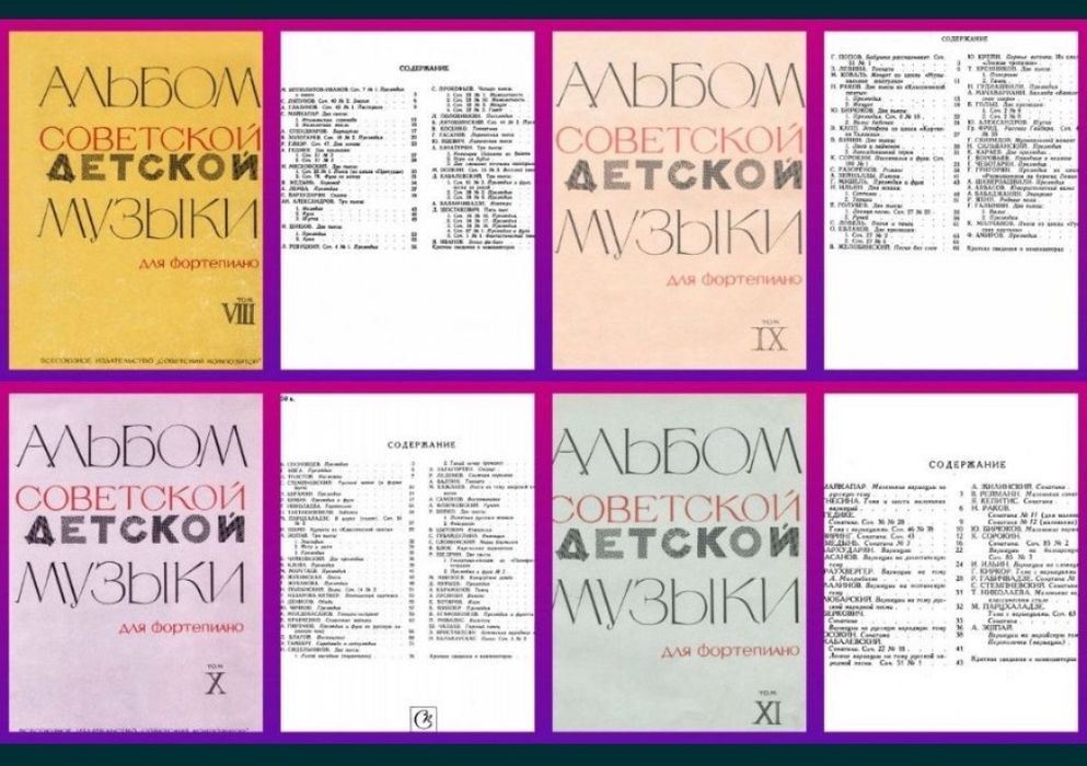 Ноты для Ф-но
Альбом Советской Детской музыки в 15 ТОМАХ
Нотная библио
