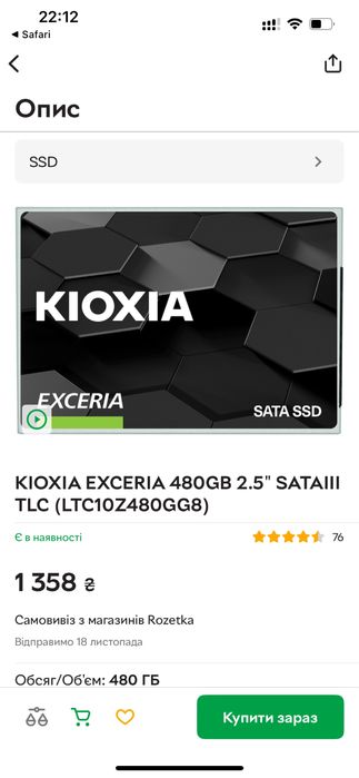 SSD та RAM (оперативна) памʼять - 480GB/8GB