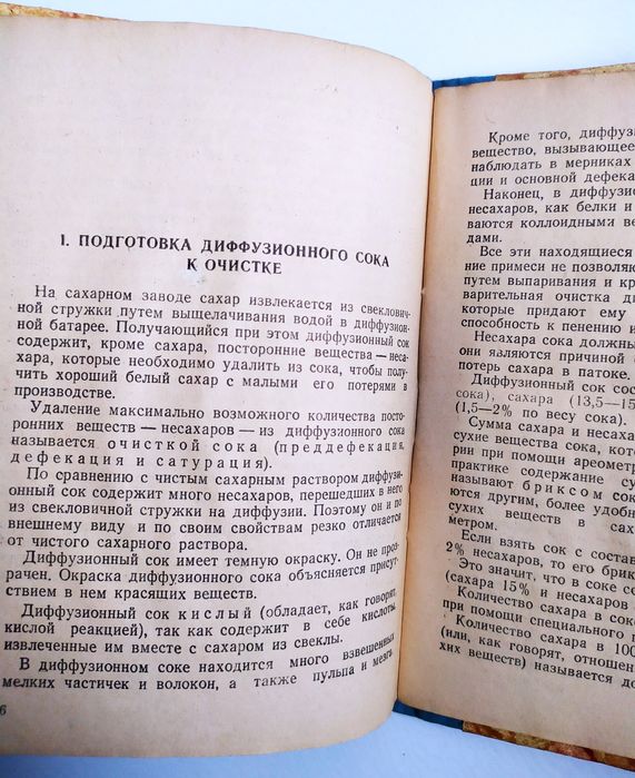 ОЧИСТКА СОКА Руководство технолога технологическая схема технология