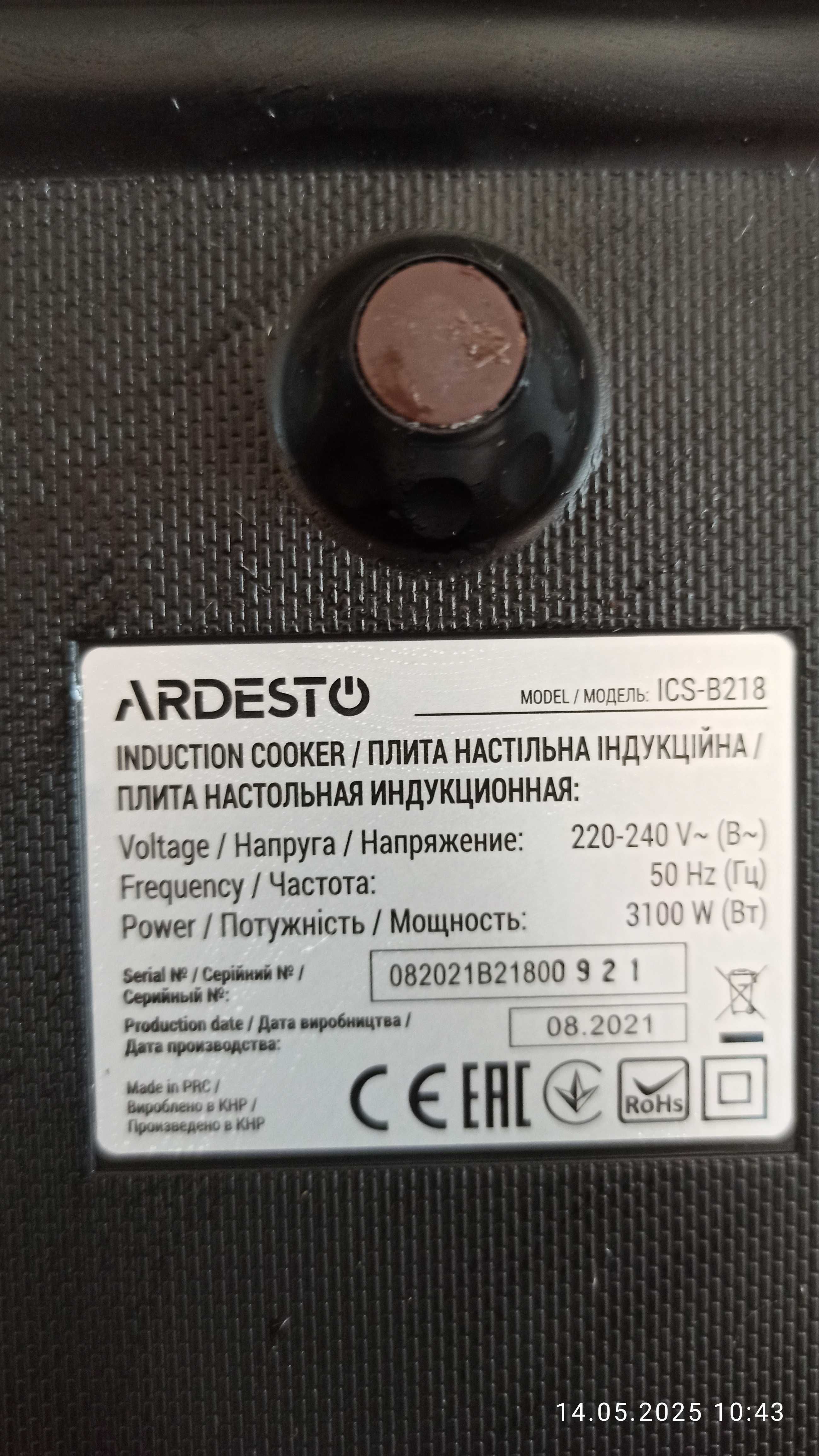 Електрична індукційна плита ARDESTO ICS-B218