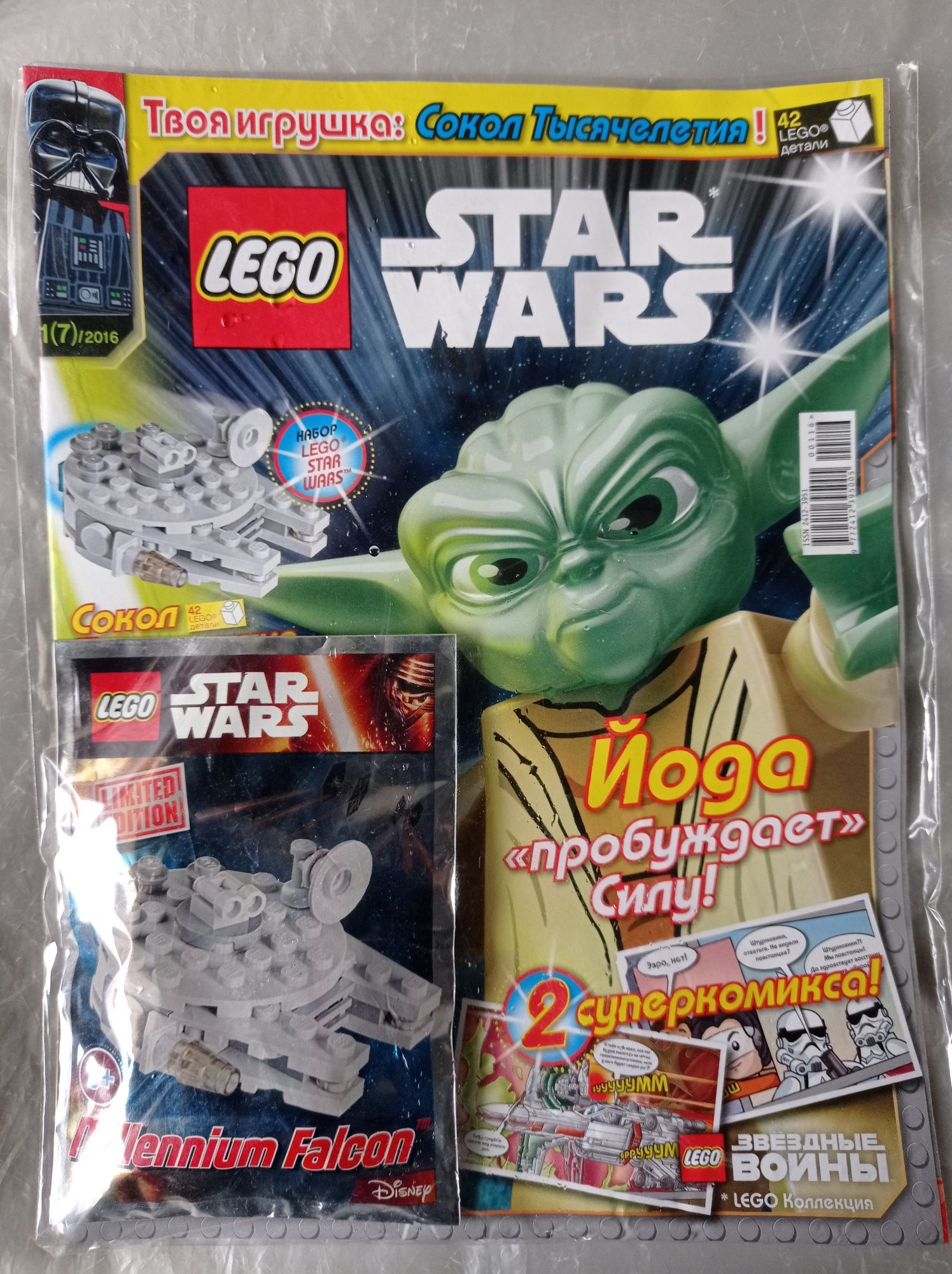 Журнали Lego Star Wars з вкладеннями, нові в пакуванні Лєго Зоряні Вій