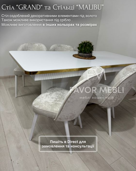 Стіл «GRAND” в наявності