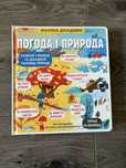 Книга : Погода і природа, маленькі дослідники