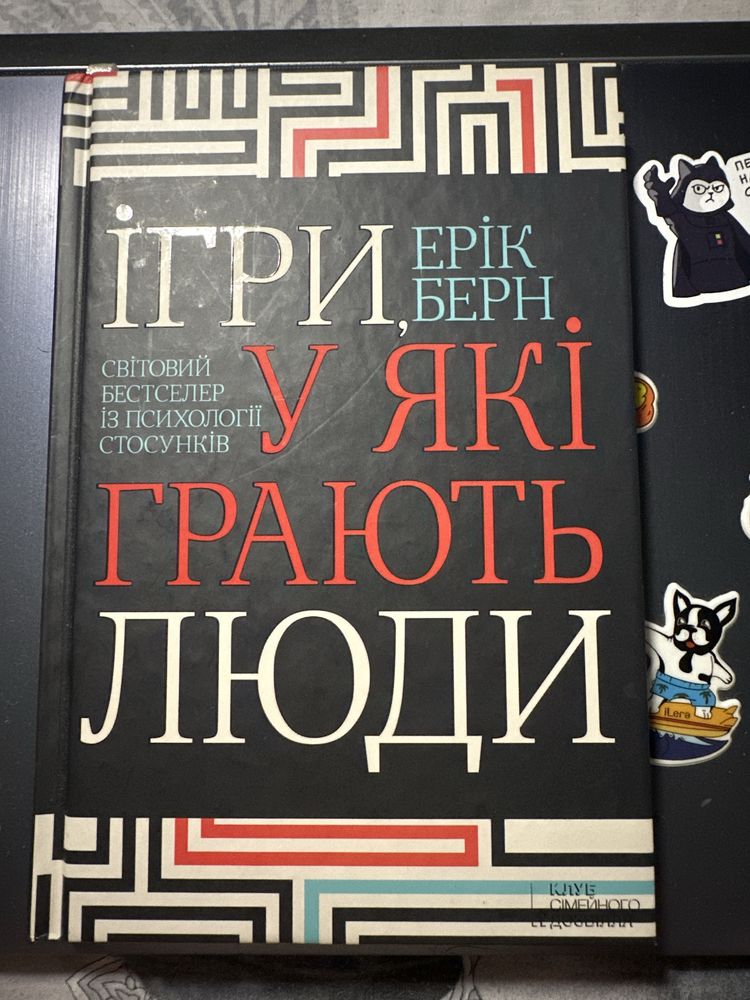 Ігри , у які грають люди