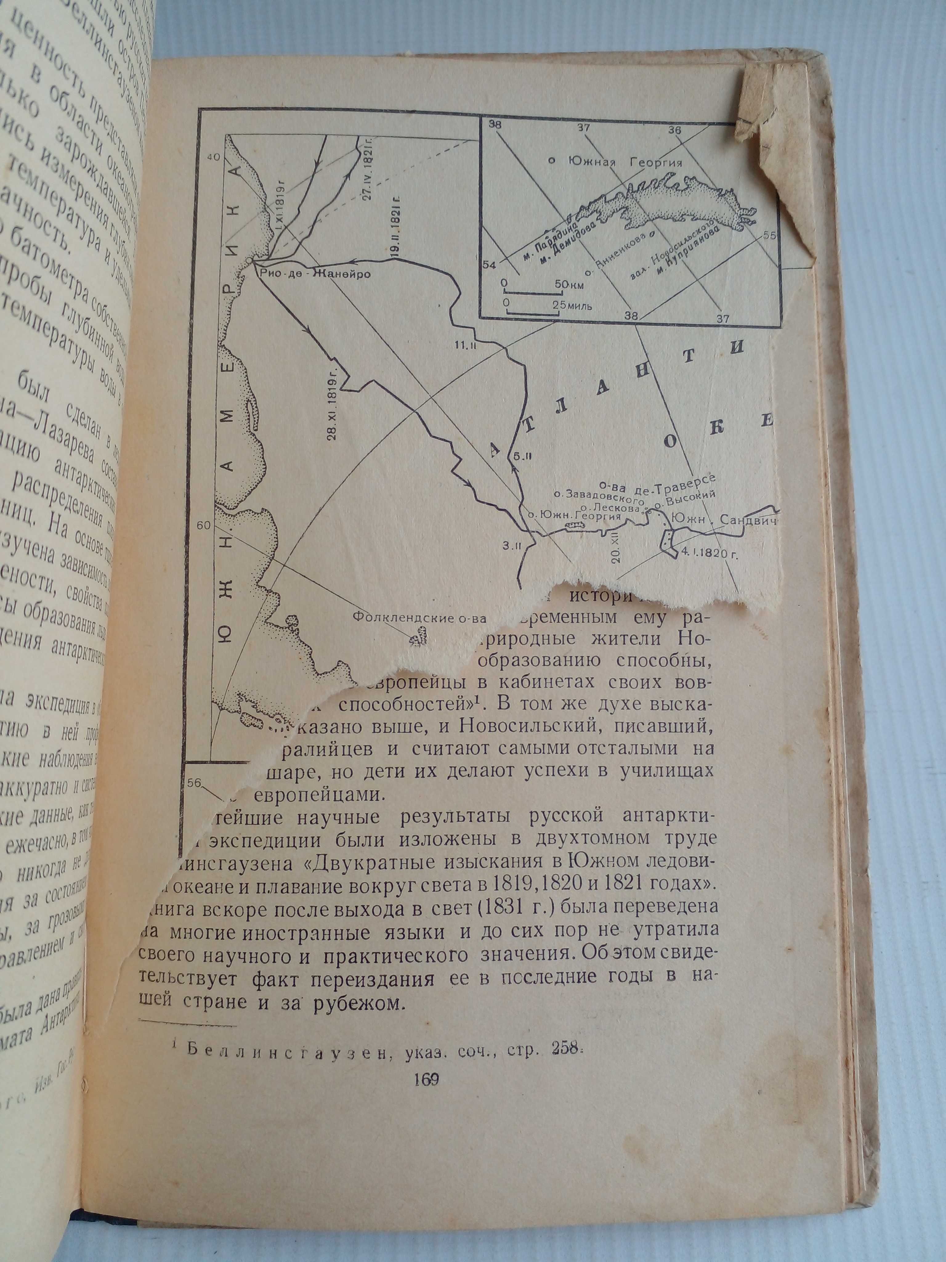 Соколов А.,Кушнарев Е. Три кругосветных плаванивия  М. Лазарева. 1951г