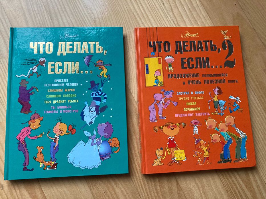 Детские книги Петрановская: Что делать, если…