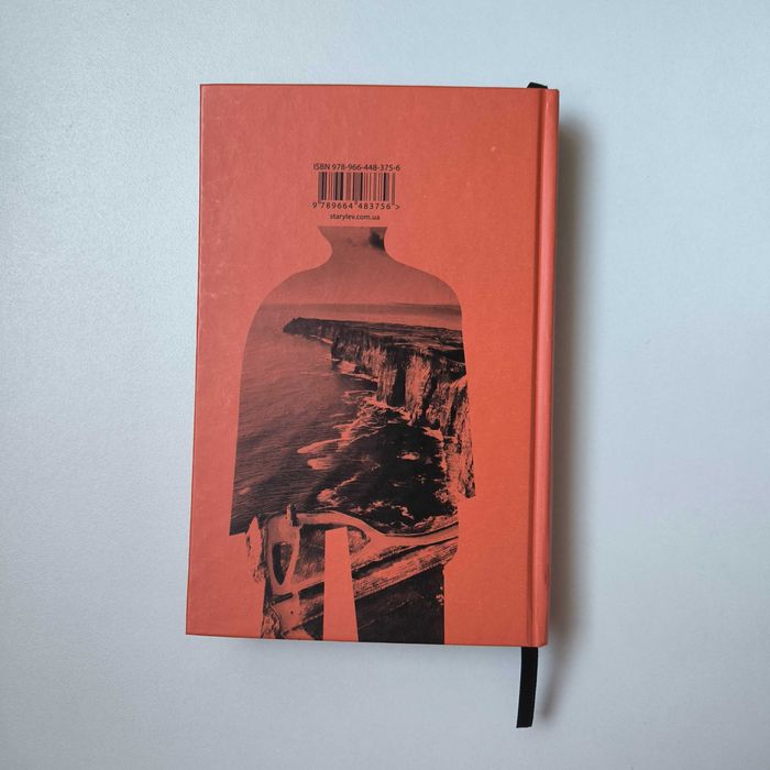 Книга Рейчел Раян "Хтось, кому ти довіряєш" / ВСЛ
