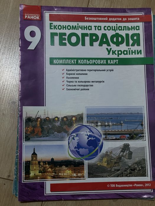 Атлас атласи географія