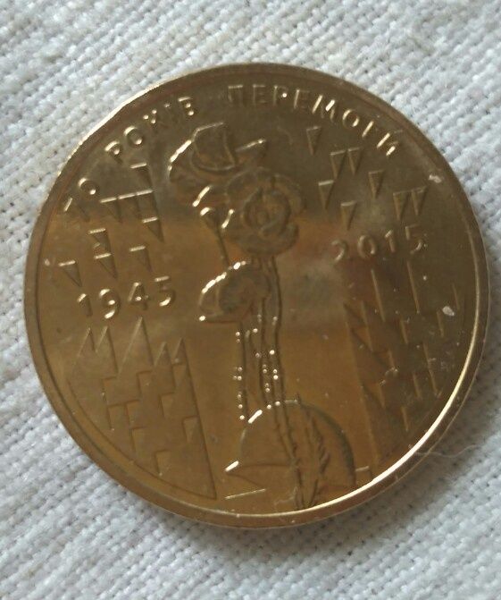 Монеты юбилейные номинал 1 гривна