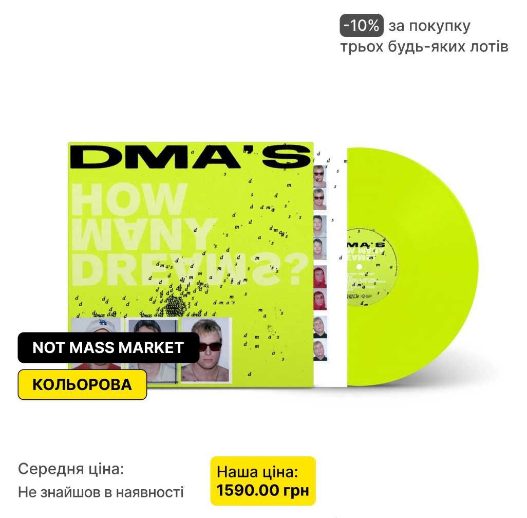 1LP платівка DMA’S - how many dreams? 180g neon yellow