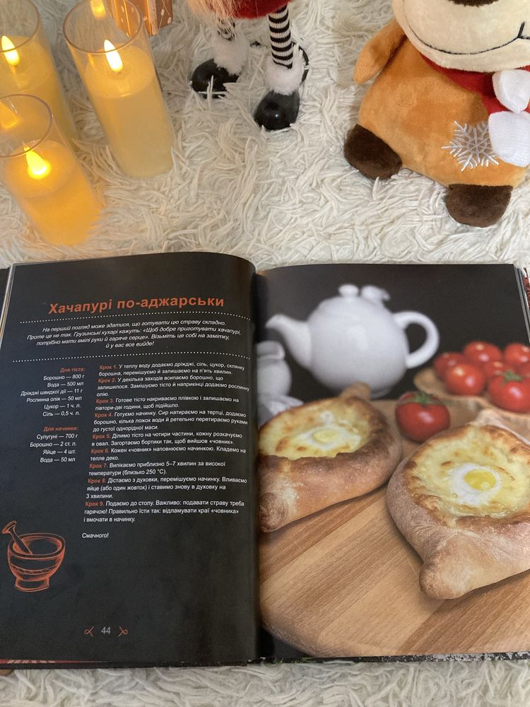 «Зі сходу до столу « кулінарна книга
