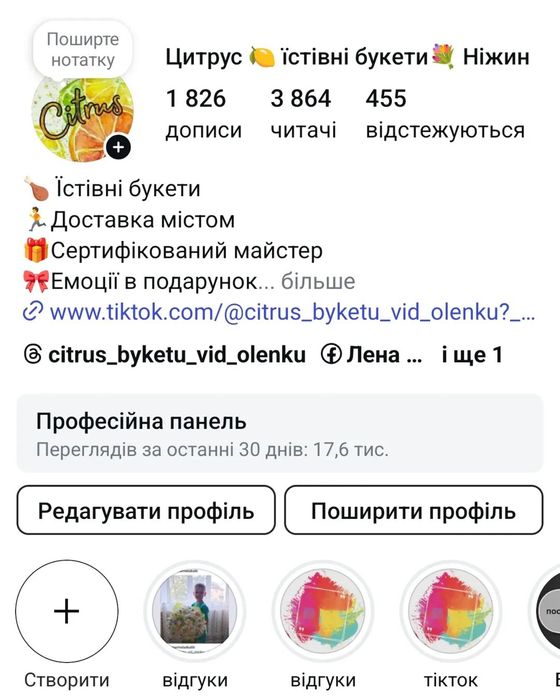 Їстівні букети Ніжин. Продам розрекламовану сторінку