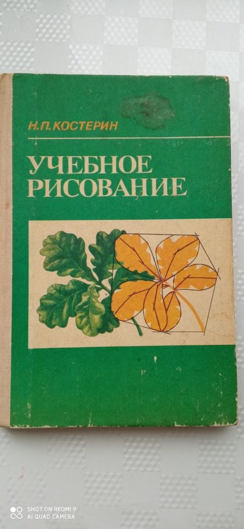 Продам учебник рисования