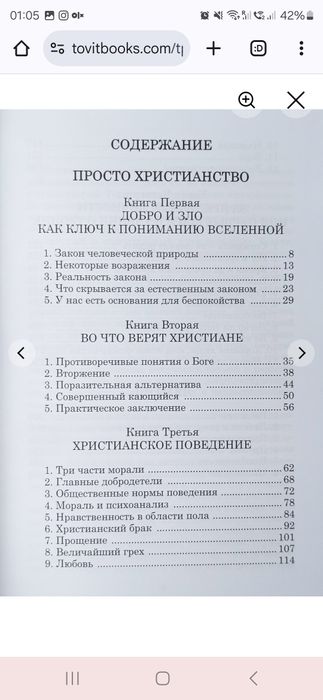 Просто христианство. Любовь. Клайв Стейплз Льюис. TovitBooks
