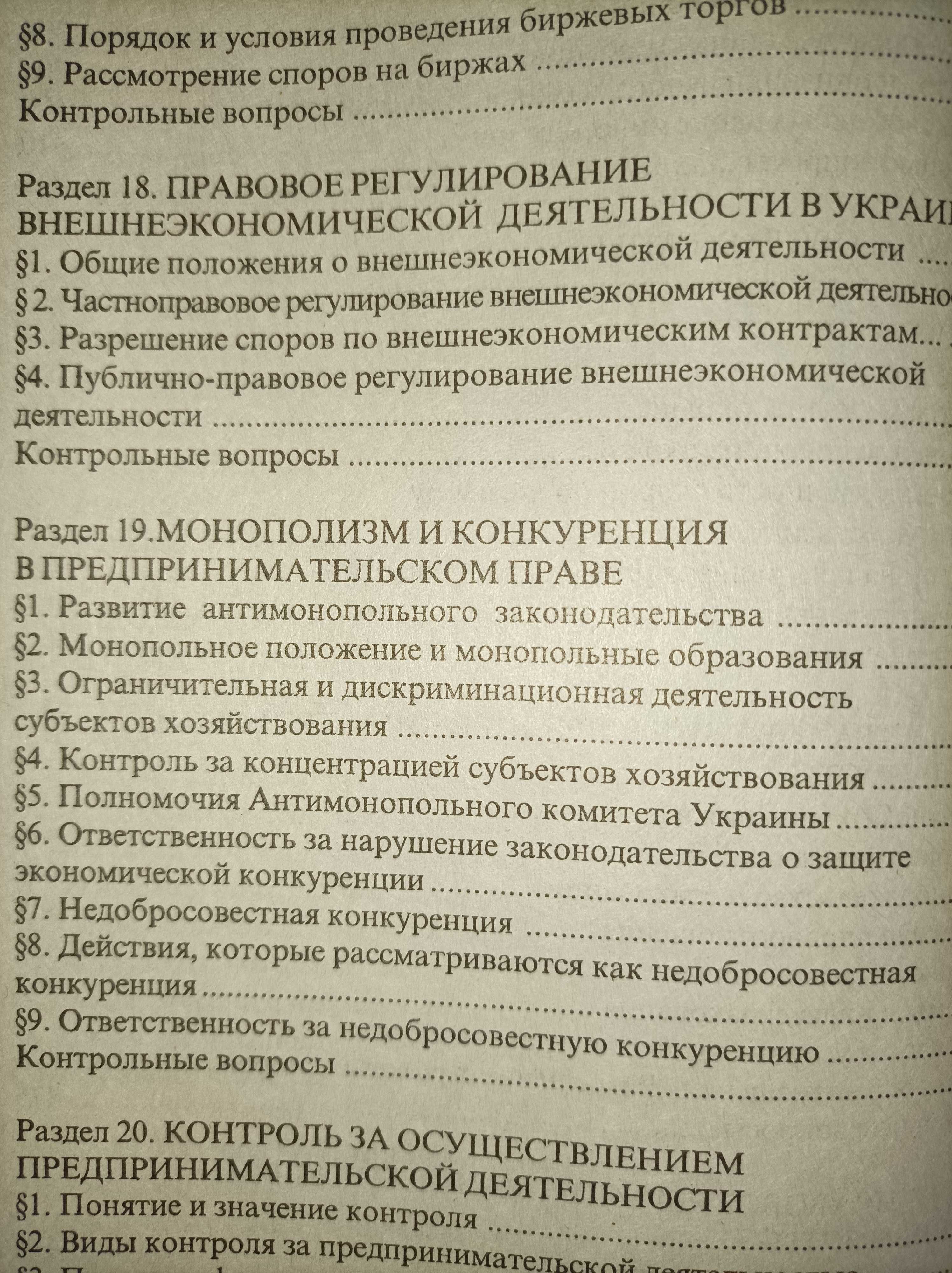 Предпринимательское право Украины Шишка, Харьков