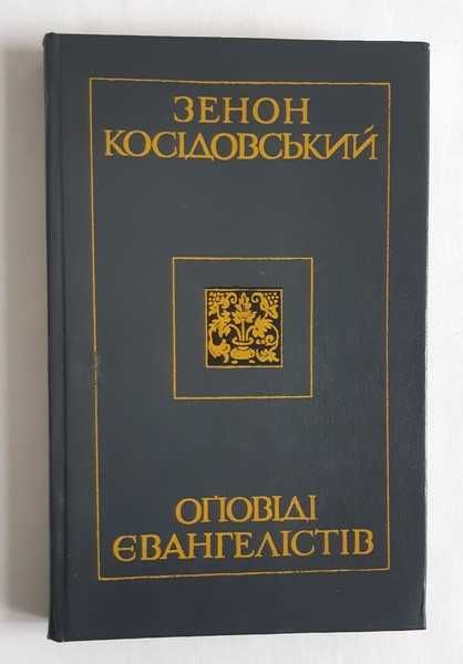 Зенон Косідовський Оповіді євангелістів