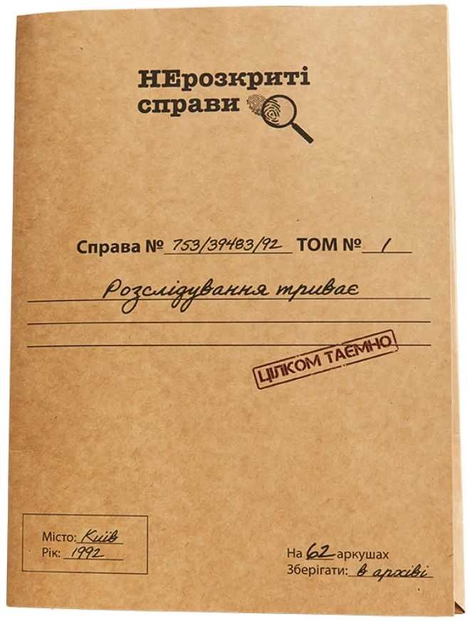 Настільна гра / Gra planszowa Нерозкриті справи