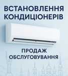 Встановлення Кондиціонерів, ОБСЛУГОВУВАННЯ РЕМОНТ