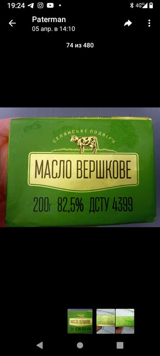 Масло  сливочное  29 грн.