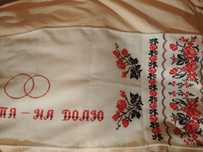 Рушник весільний