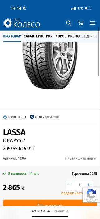 205/55/R16 Lassa ISEWAYS 2 2023 p