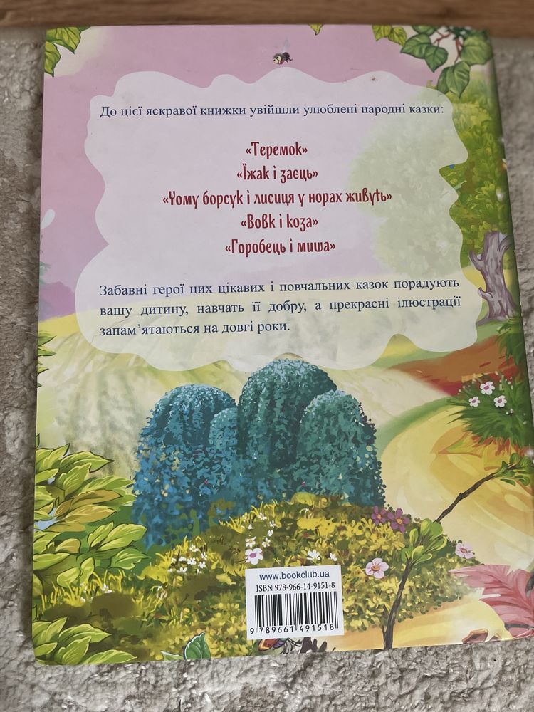 книга « найкращі народні казки» в подарок дарую пазли
