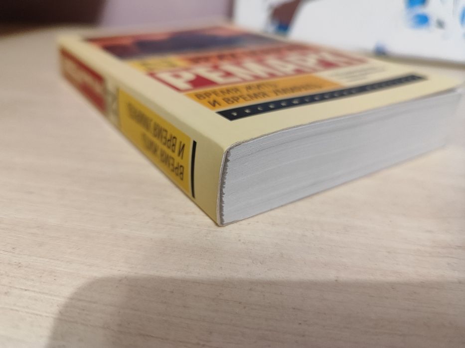 Ремарк "Время жить и время умирать"