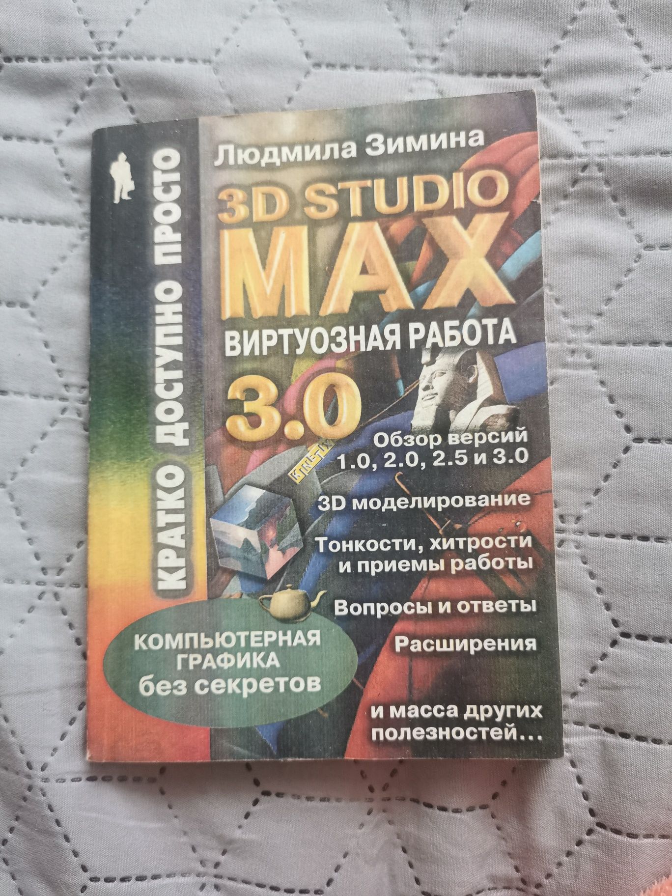 Учебник по 3D Studio MAX