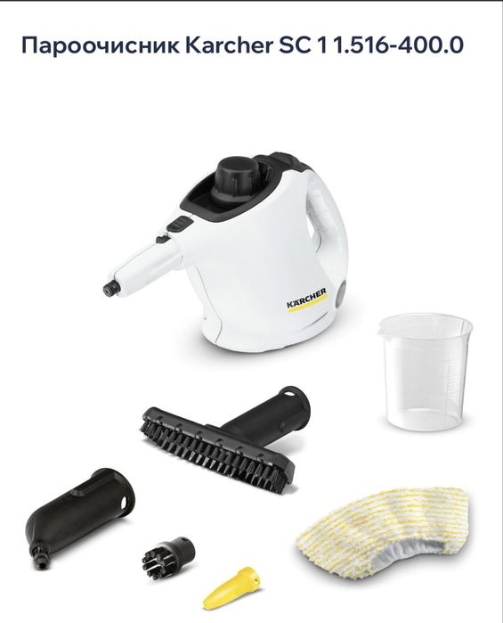 Продам пароочиститель karcher