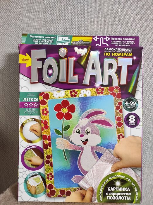 Самоклеющаяся аппликация цветной фольгой